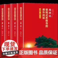 情境式思维导图课外阅读-西游记(七年级上册) 情境式思维导图课外阅读-西游记(七年级上册)