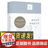 像我这样笨拙地生活 廖一梅 恋爱的犀牛编剧自选随笔集9篇访谈录 7篇创作手记 历年话剧演出剧照 果麦出品 江苏凤凰文艺出