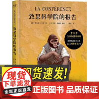 致某科学院的报告 弗兰兹·卡夫卡 图像小说 《变形记》姐妹篇 揭示社会与自我的本质冲突 外国文学 四川文艺出版社