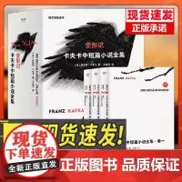变形记:卡夫卡中短篇小说全集