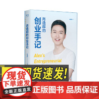 肖逸群的创业手记 四川文艺出版社