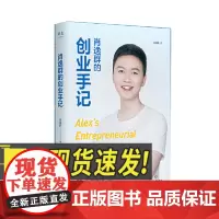 肖逸群的创业手记 四川文艺出版社