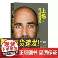 上场:阿加西自传 上海文化出版社