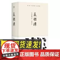 菜根谭 一日一课修身立德 国学经典 齐白石插画装帧精美 每日咬得菜根 则百事可做 三秦出版社9787551816571