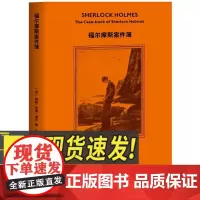 福尔摩斯案件簿 天津人民出版社