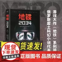 地铁2034 上海文化出版社