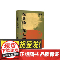 在菜场,在人间 菜场女作家陈慧非虚构故事集书 人生烟火市井百态红尘温暖 菜场小贩和无名之辈的炙热人生 现当代文学散文
