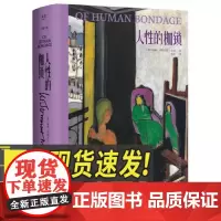 人性的枷锁(毛姆文集)毛姆自传性代表作普通人的真实写照 天津人民出版社