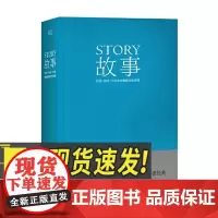 故事:材质结构风格和银幕剧作的原理(精)罗伯特·麦基 讲述故事创作基本原理编剧导演入门读物 艺术学生书目天津人民出版社