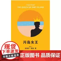 预售正版书 多纳尔·瑞安作品:污岛女王 上海文艺出版社 GK