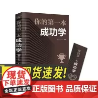 你的第一本成功学 江西美术出版社