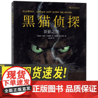 黑猫侦探 阴影之间 新生代欧漫中的经典之作 侦探小说 正版书籍 北京联合出版社 9787550250413