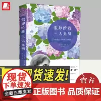 假如给我三天光明 民主与建出版社
