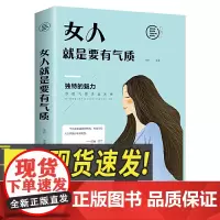 女人就是要有气质 中国华侨出版社