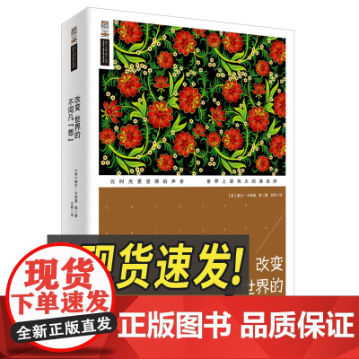 改变世界的不同凡“想” 中国华侨出版社