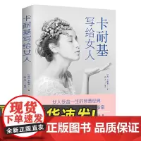 卡耐基写给女人 江西美术出版社