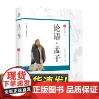 论语·孟子 四川美术出版社