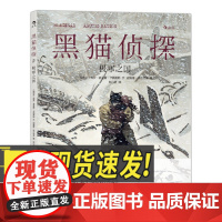 黑猫侦探 极寒之国 黑色电影风格故事 新生代欧漫经典作品 手工上色水彩画风 北京联合出版社9787550260979