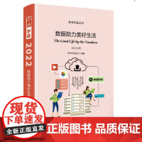 数据助力美好生活:2022英语媒库文选及热词