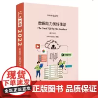 数据助力美好生活:2022英语媒库文选及热词
