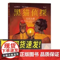 黑猫侦探 红色灵魂 北京联合出版社