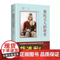 斯托夫人的教育 中国华侨出版社