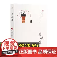 菜根谭 四川美术出版社