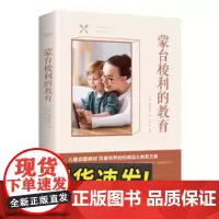 蒙台梭利的教育 中国华侨出版社