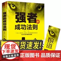 强者的成功法则 线装书局出版社
