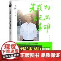 先成为自己的英雄 北京联合出版社