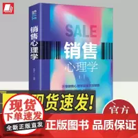 销售心理学 中国华侨出版社