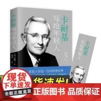 卡耐基写给年轻人 江西美术出版社