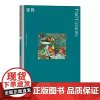 彩色艺术经典图书馆08:塞尚 湖南美术出版社