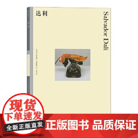达利 彩色艺术经典图书馆21 西班牙超现实主义艺术家绘画大师 画家生平介绍作品解读 湖南美术出版社