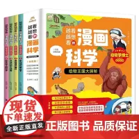 动物王国大探秘(全4册)-越看越想看的漫画科学系列 动物学博士、国家动物博物馆副馆长主编 6-1 [6-14岁] 正版书