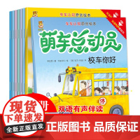 全8册萌车总动员车车认知双语绘本儿童科普课外读物 全8册[车车认知绘本]双语版 正版书籍