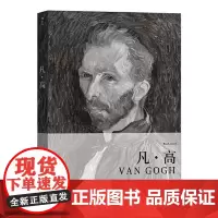 费顿经典画册:凡·高