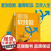 正版 职场软技能 安妮·泰勒 著 原子能出版社 9787522131672