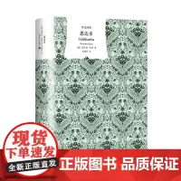 正版书 译文经典:悉达多 诺贝尔文学奖得主黑塞经典代表作 上海译文出版社
