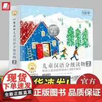 小羊上山儿童汉语分级读物 第2级(套装共10册)幼小衔接学会自主识字阅读幼儿启蒙早教书籍绘本零起点学会独立阅读人民邮电出