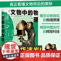 文物中的物理