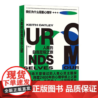 人类的自我发现之旅 心理学书籍 科普入门读物 增强我们对自己和他人的理解 励志 北京联合出版社