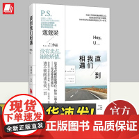 直到我们相遇 中国华侨出版社