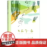 飞花令 春 中国文化·古典诗词品鉴 诗词文化游戏 飞花令 的行令规则 选取含有 春 字的古诗词 诗词后均配有相应的注释
