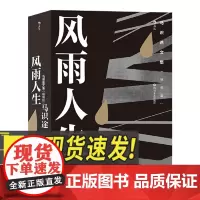 风雨人生 四川文艺出版社