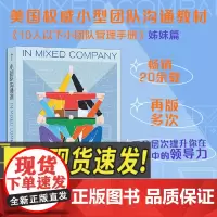 小团队沟通课 团队沟通方法 真实的案例 职场沟通企业培训书籍 中国友谊出版社 9787505746657