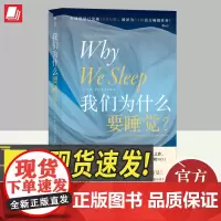 我们为什么要睡觉? 北京联合出版公司