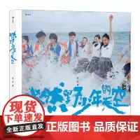 燃野少年的天空 同名电影幕后摄影集彭昱畅孙芮许恩怡张宥浩尹正主演明星写真 青春文学画册书籍 中国友谊出版社