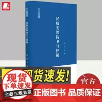 民航安保防卫与控制 知识产权出版社