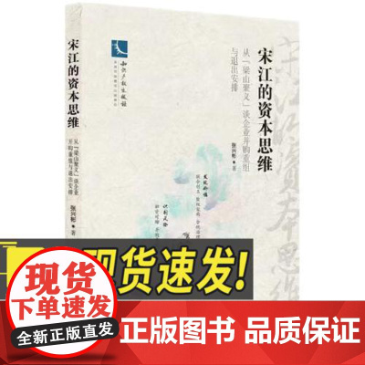 宋江的资本思维 知识产权出版社